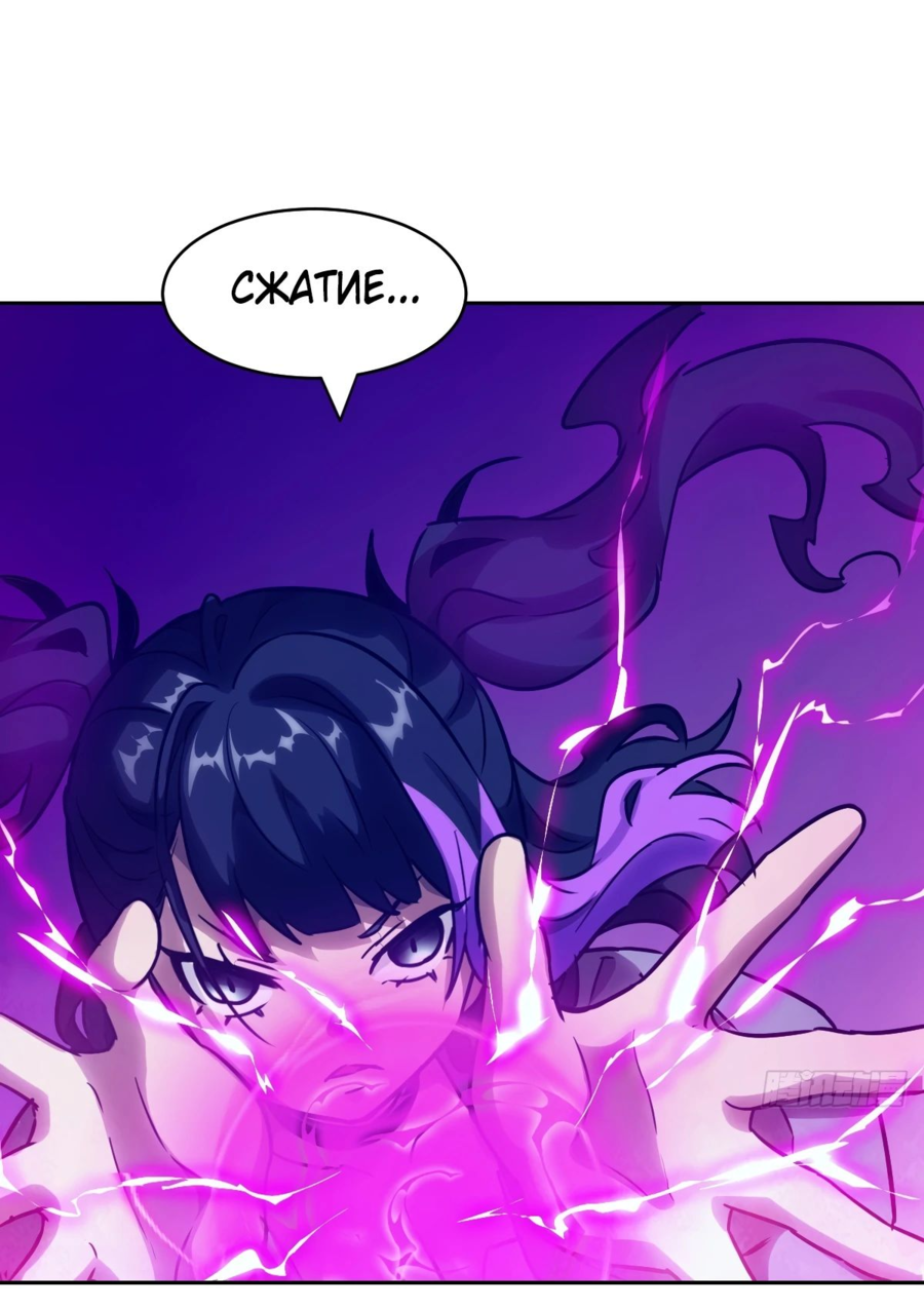 Манга Эволюция пожирателя - Глава 66 Страница 21