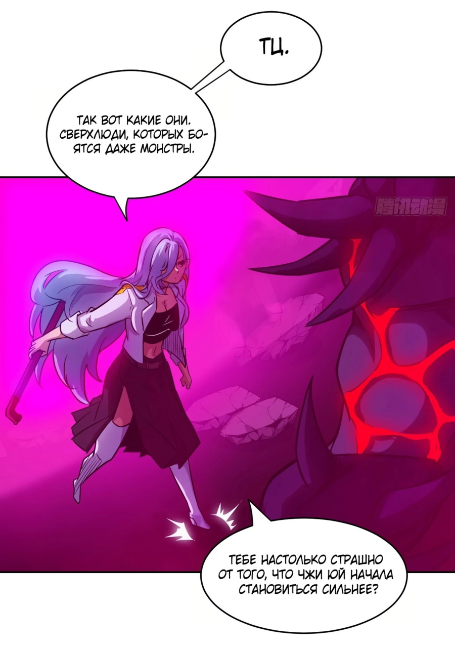 Манга Эволюция пожирателя - Глава 66 Страница 40