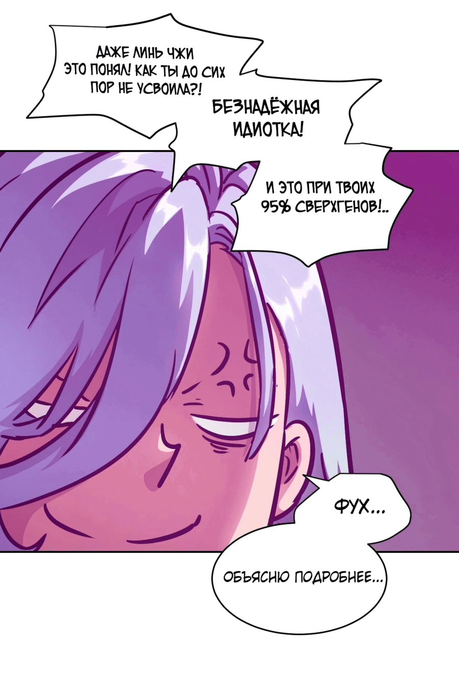 Манга Эволюция пожирателя - Глава 66 Страница 32