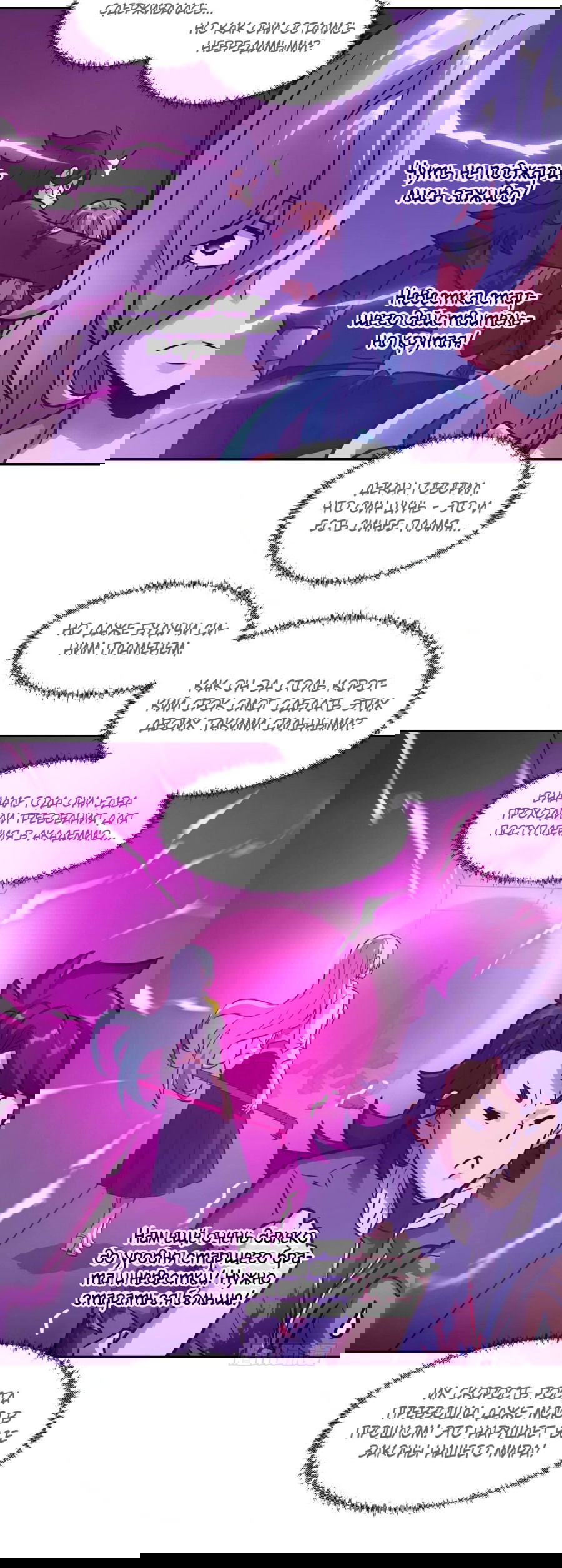 Манга Эволюция пожирателя - Глава 66 Страница 10