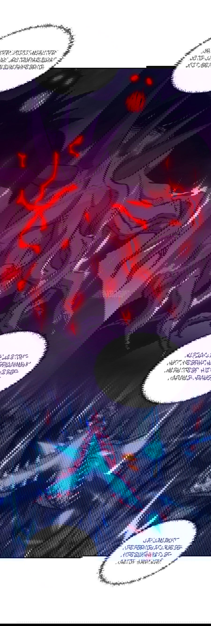 Манга Эволюция пожирателя - Глава 66 Страница 14