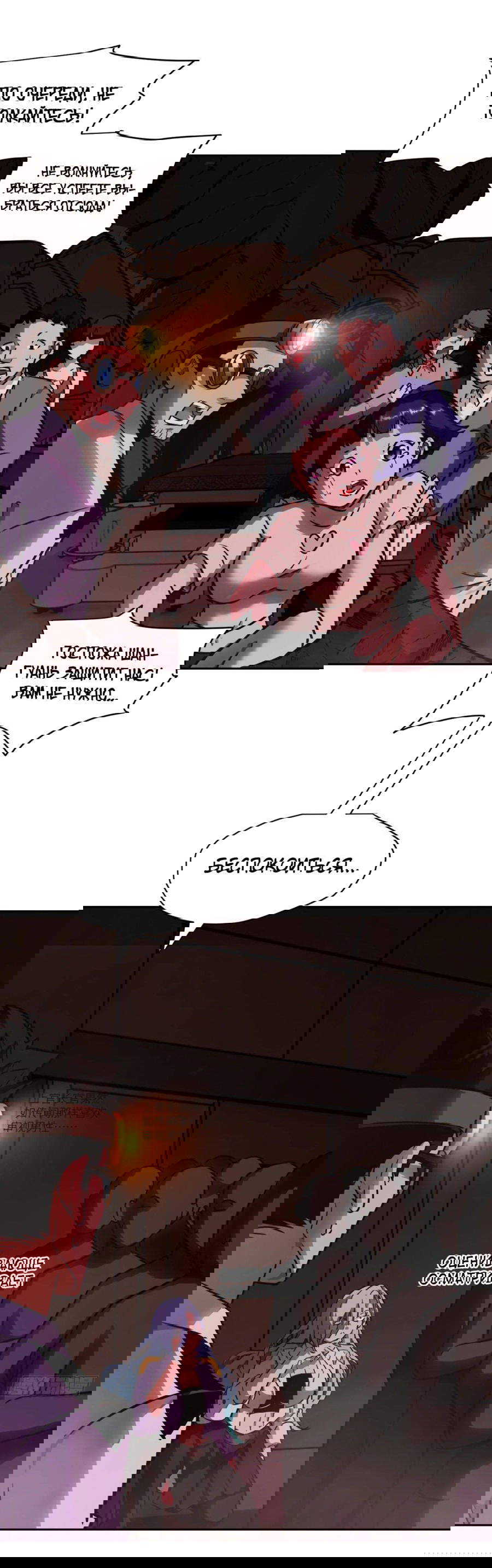 Манга Эволюция пожирателя - Глава 65 Страница 13