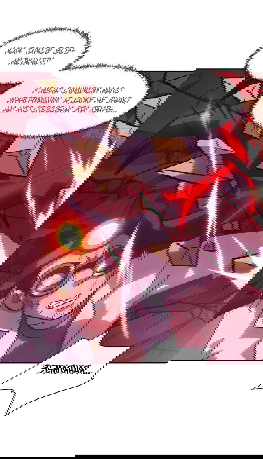 Манга Эволюция пожирателя - Глава 65 Страница 35