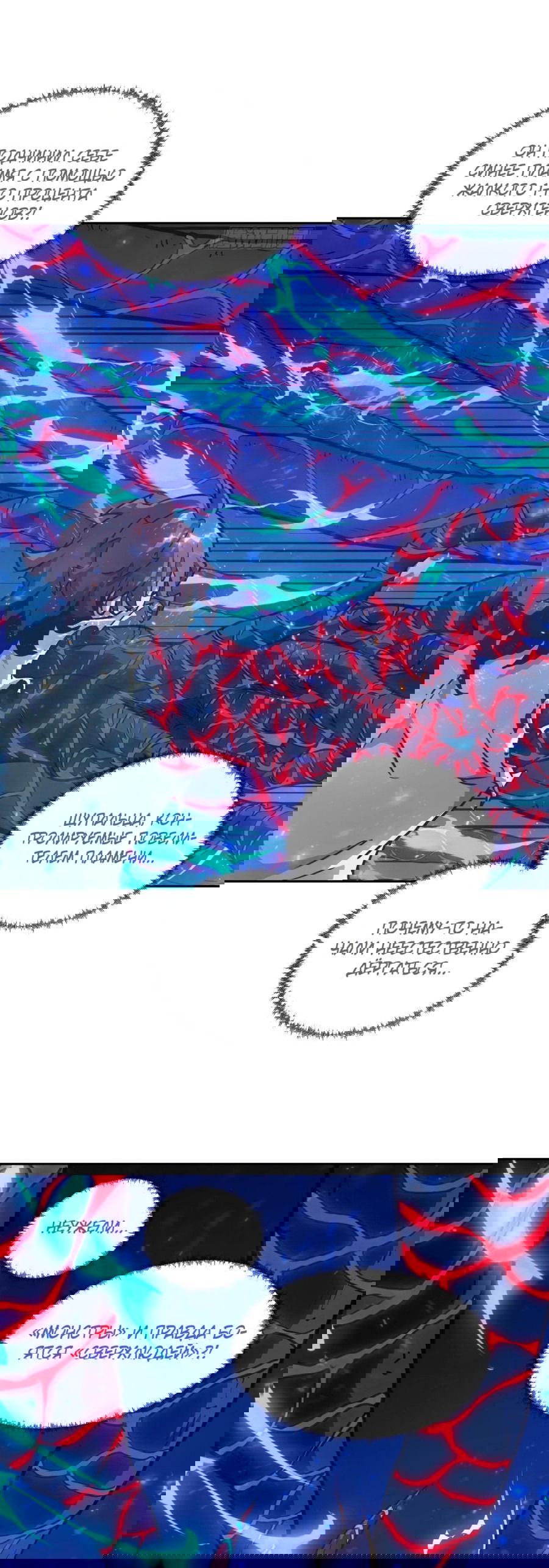 Манга Эволюция пожирателя - Глава 65 Страница 11