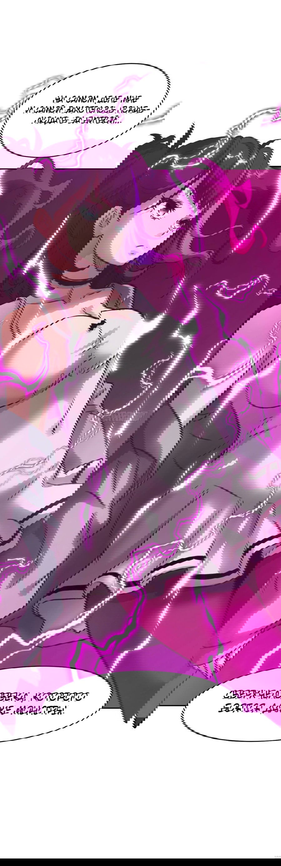 Манга Эволюция пожирателя - Глава 65 Страница 46