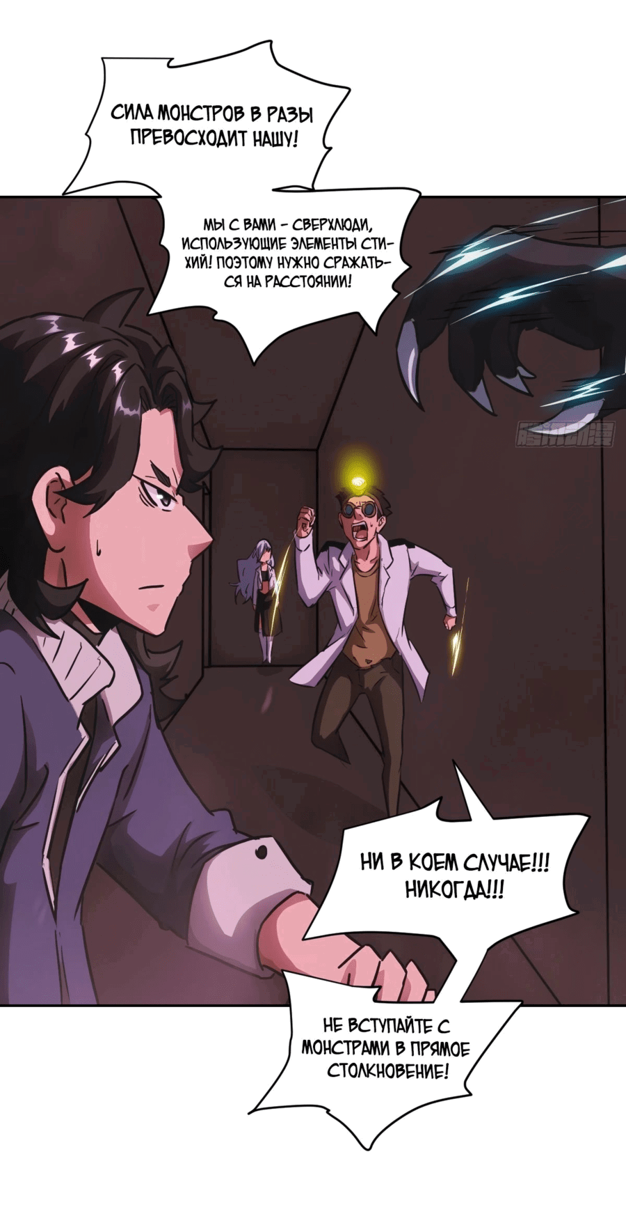 Манга Эволюция пожирателя - Глава 65 Страница 19