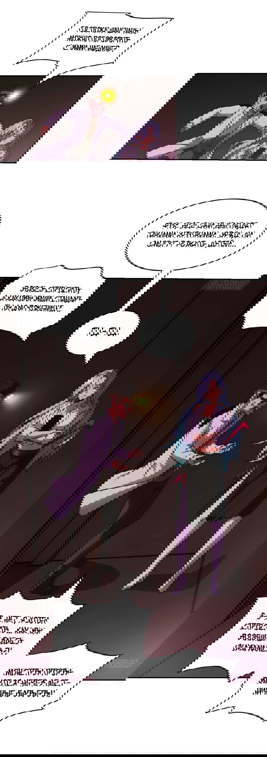 Манга Эволюция пожирателя - Глава 65 Страница 14