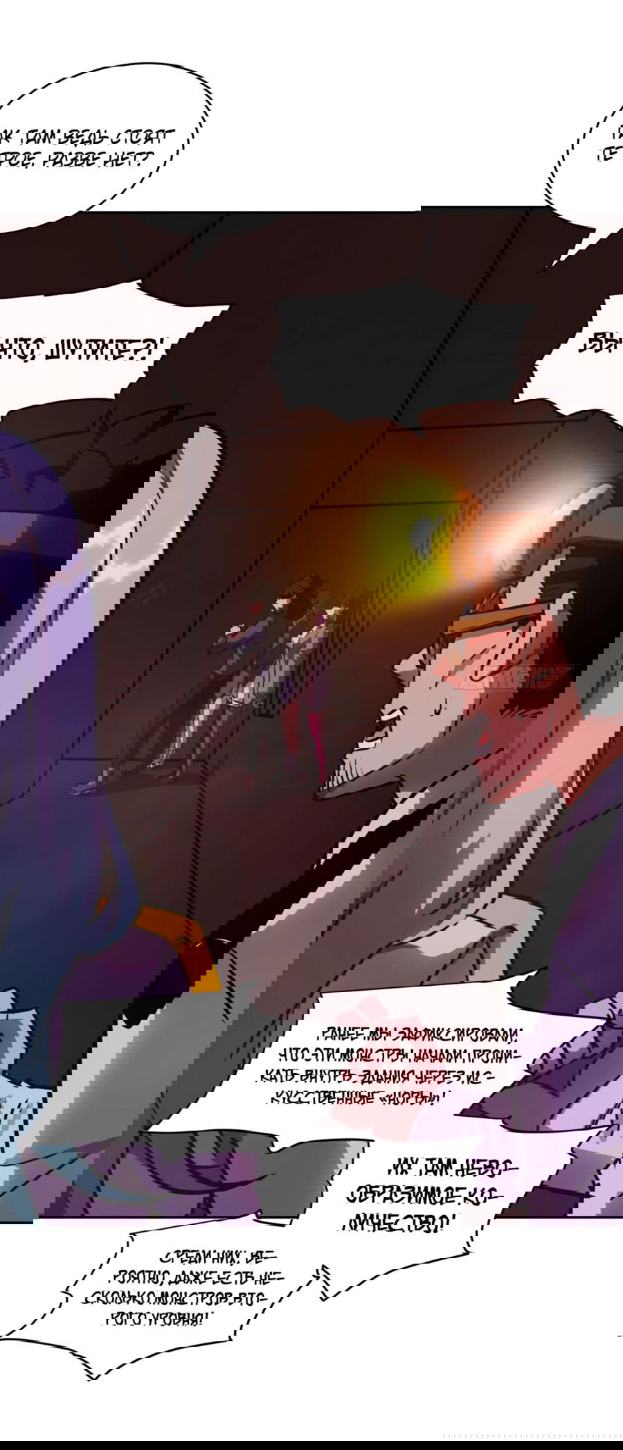 Манга Эволюция пожирателя - Глава 65 Страница 15