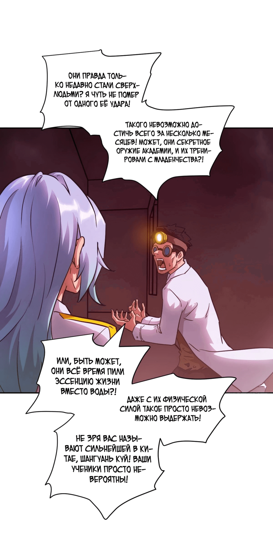 Манга Эволюция пожирателя - Глава 65 Страница 28