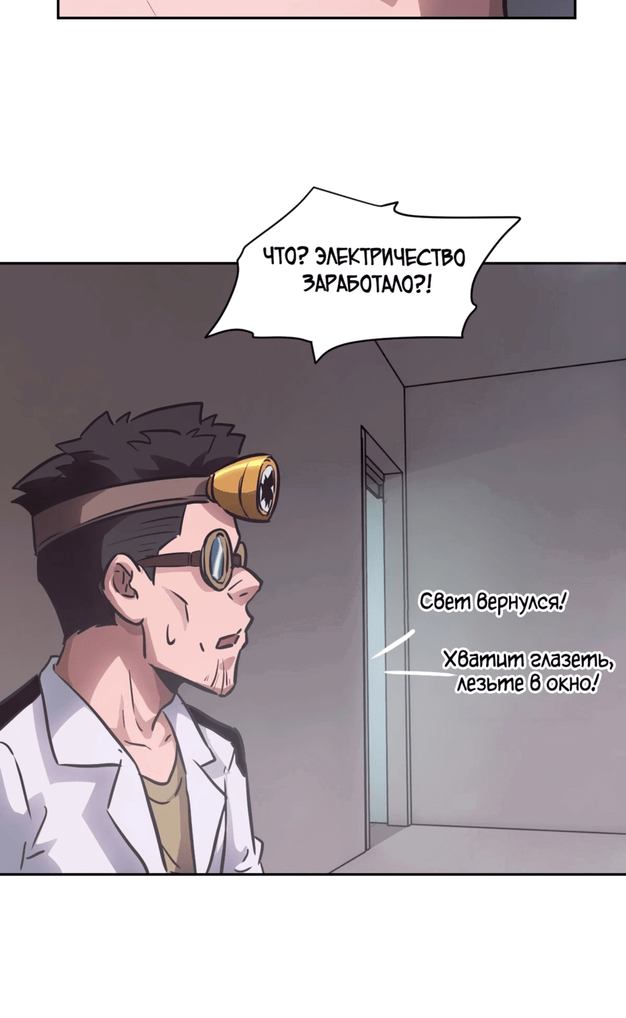 Манга Эволюция пожирателя - Глава 65 Страница 43