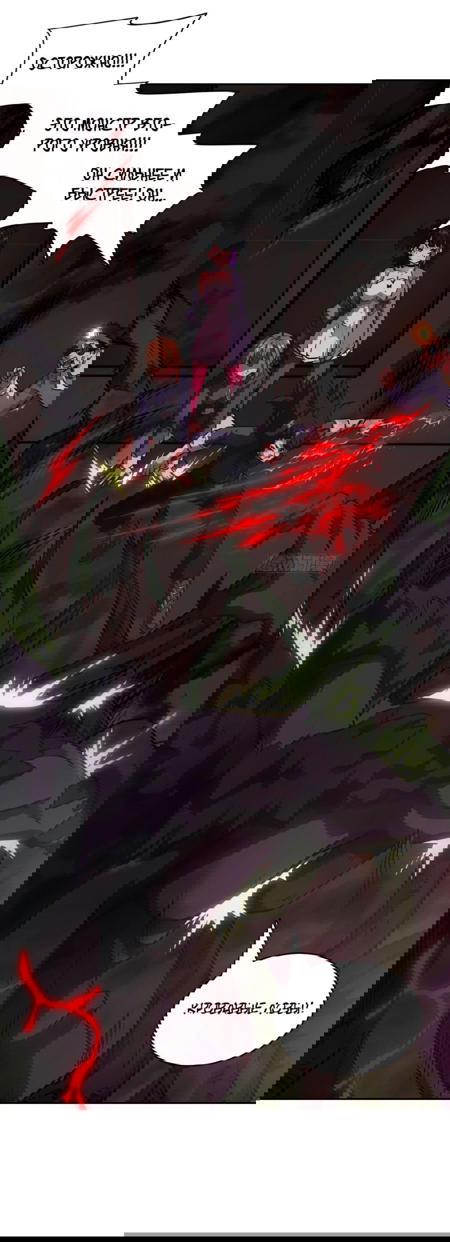 Манга Эволюция пожирателя - Глава 65 Страница 24