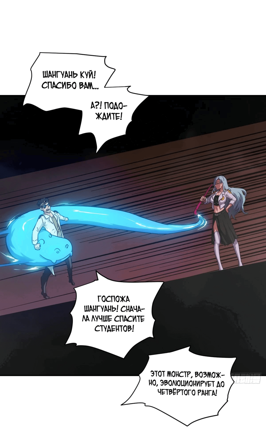Манга Эволюция пожирателя - Глава 65 Страница 40