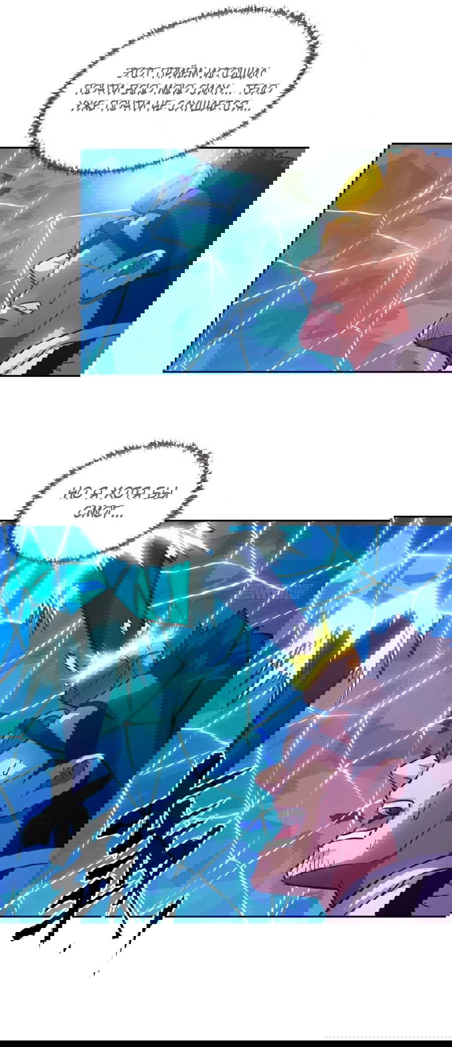 Манга Эволюция пожирателя - Глава 65 Страница 37