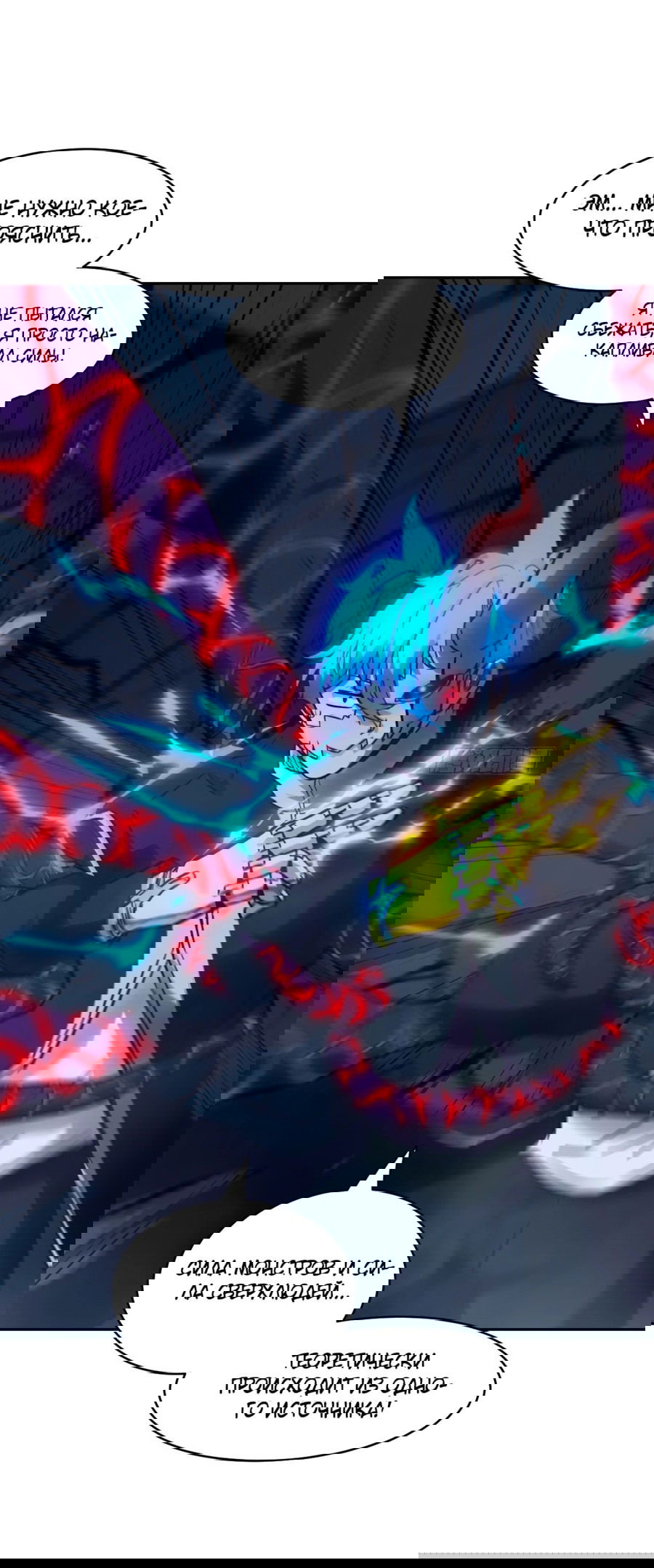 Манга Эволюция пожирателя - Глава 65 Страница 4