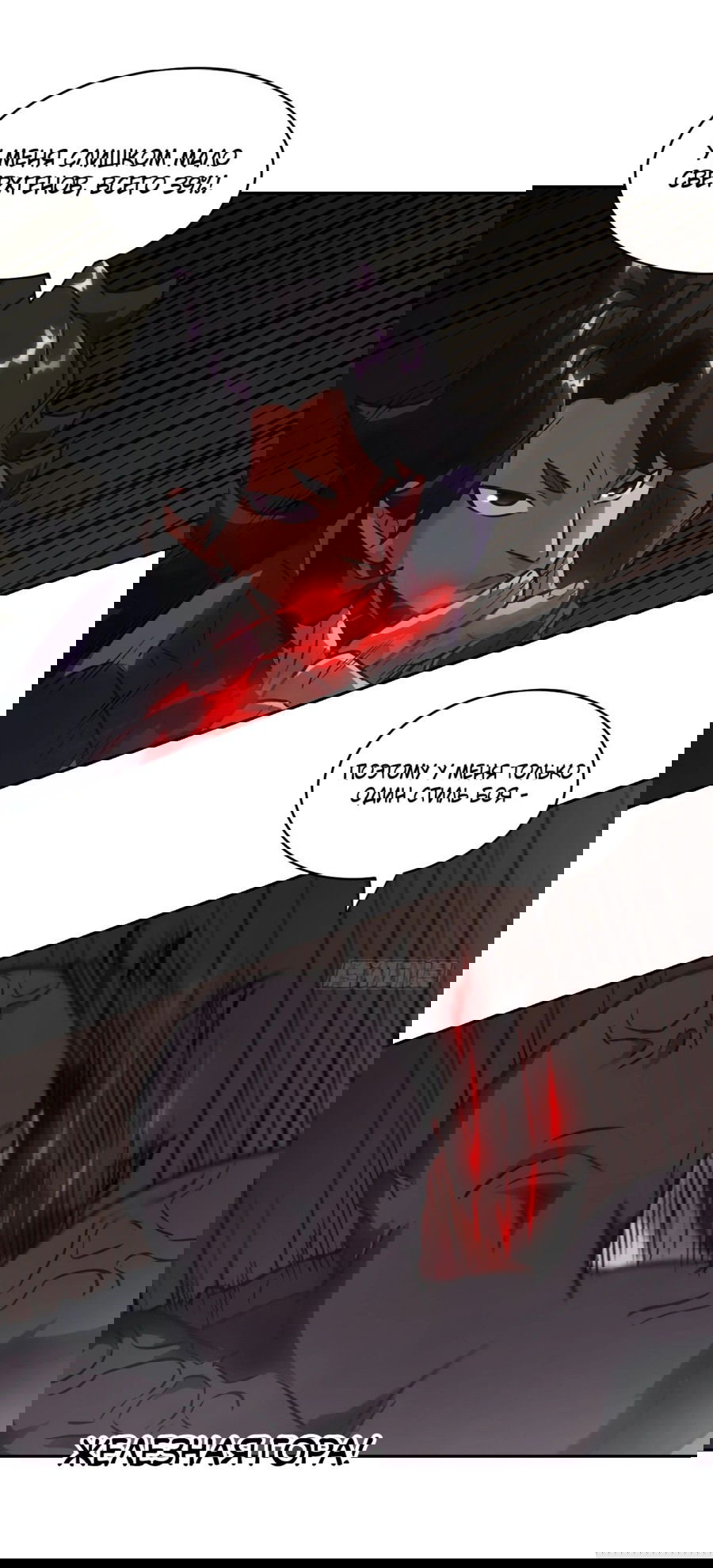 Манга Эволюция пожирателя - Глава 65 Страница 20