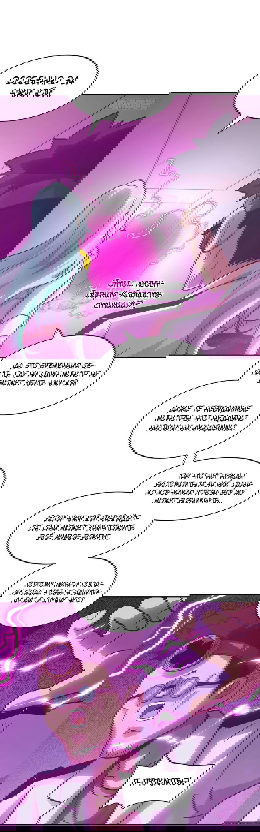 Манга Эволюция пожирателя - Глава 65 Страница 45