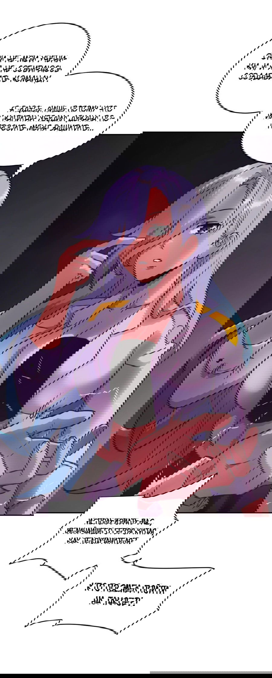 Манга Эволюция пожирателя - Глава 65 Страница 29