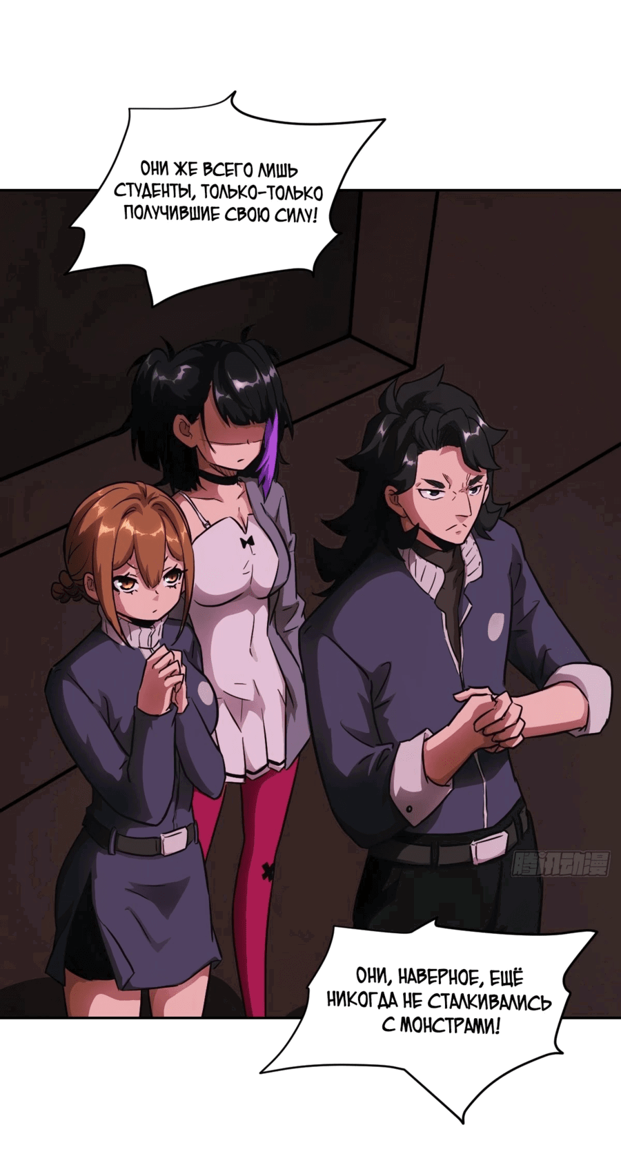 Манга Эволюция пожирателя - Глава 65 Страница 16
