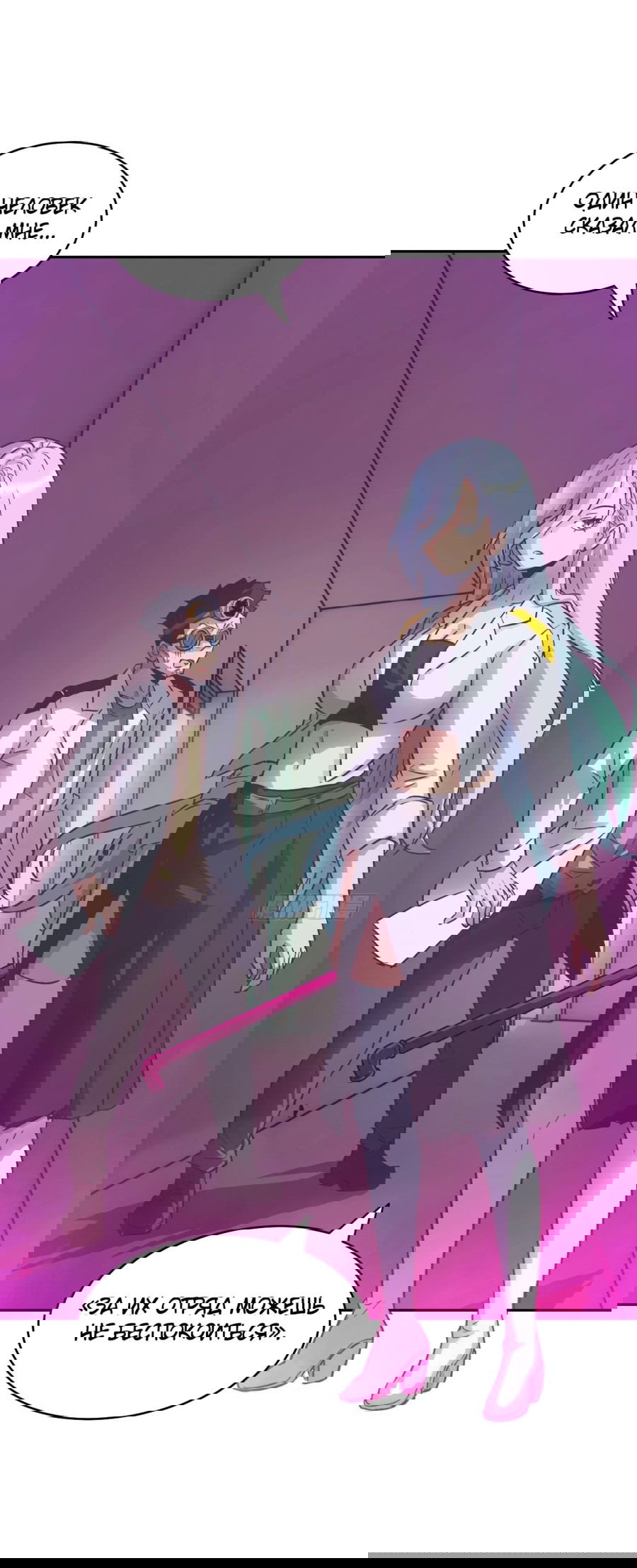 Манга Эволюция пожирателя - Глава 65 Страница 44