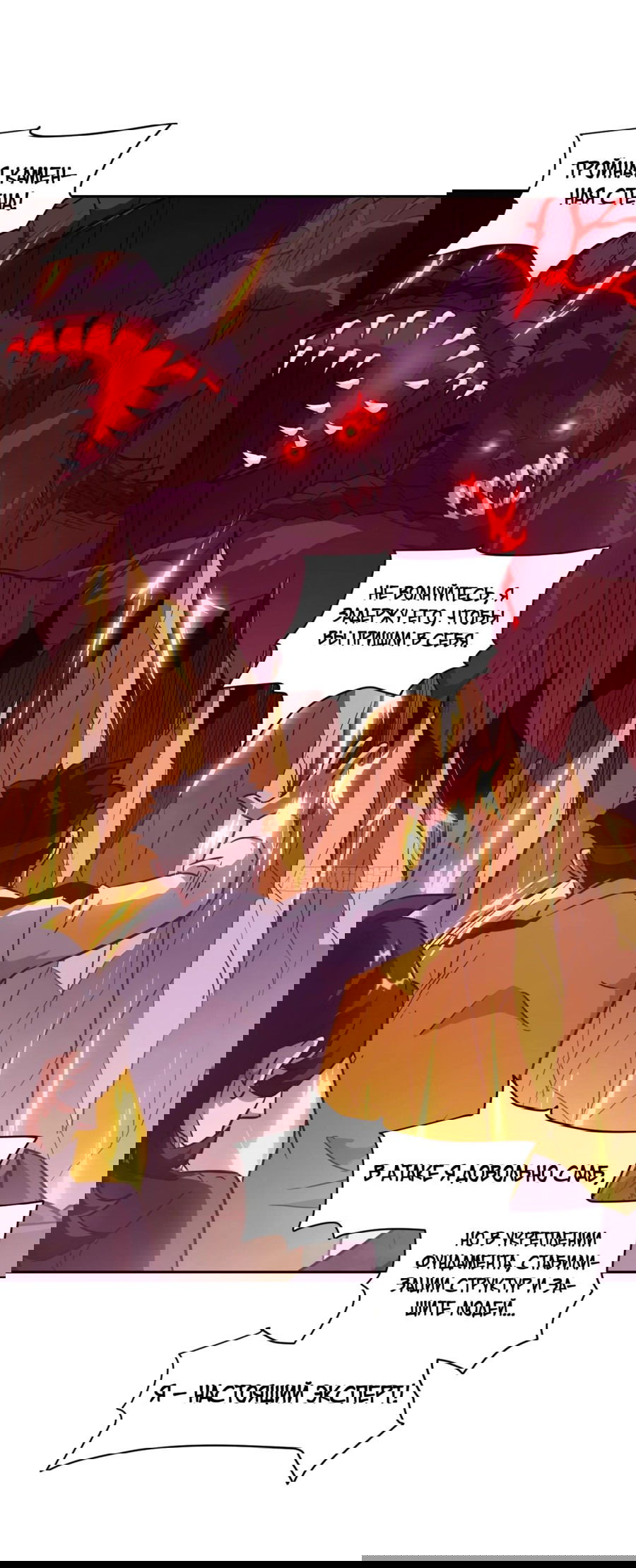 Манга Эволюция пожирателя - Глава 65 Страница 32