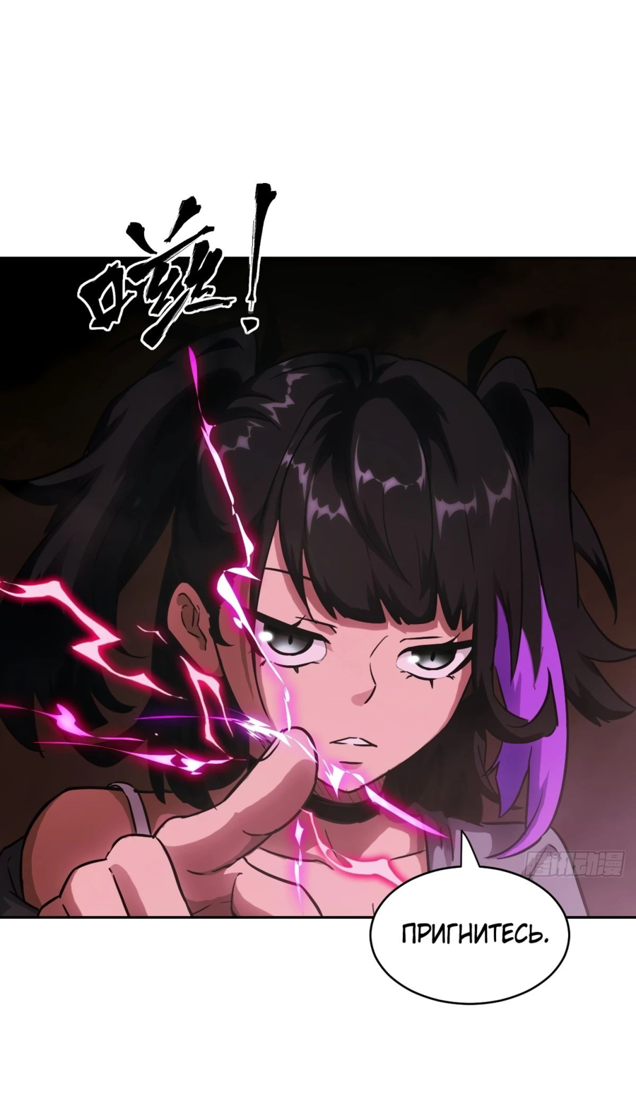 Манга Эволюция пожирателя - Глава 65 Страница 25