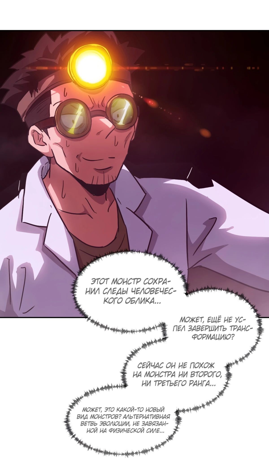 Манга Эволюция пожирателя - Глава 65 Страница 33