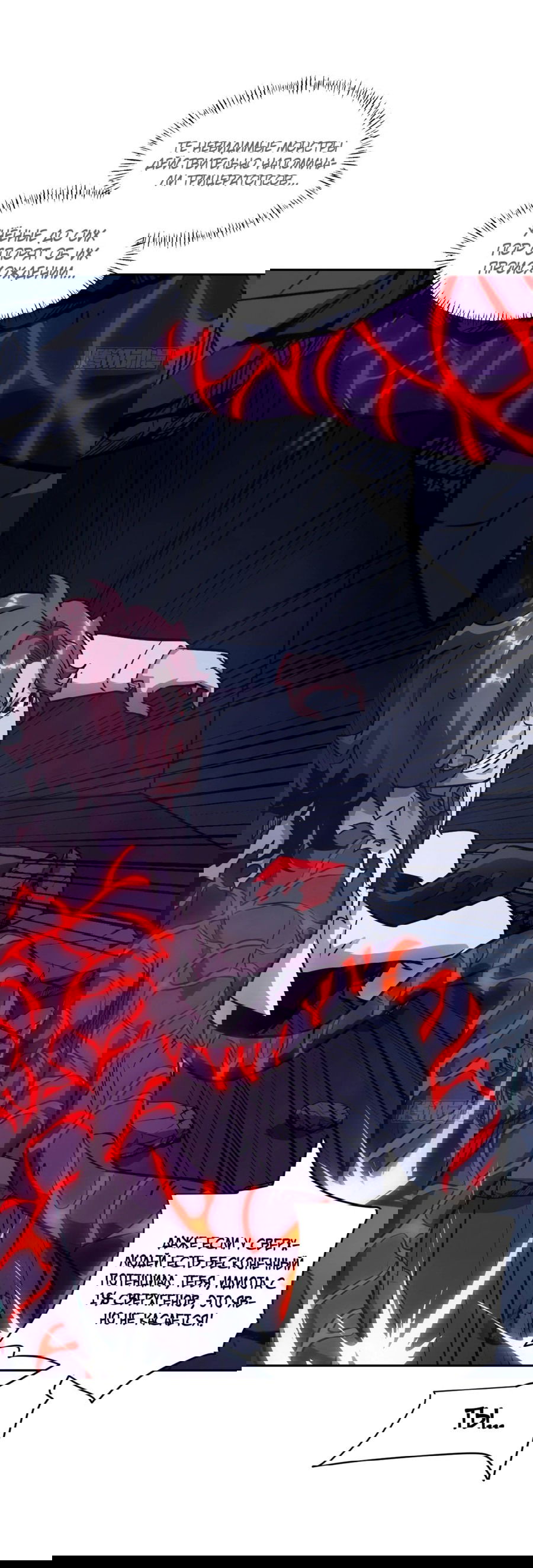 Манга Эволюция пожирателя - Глава 65 Страница 6