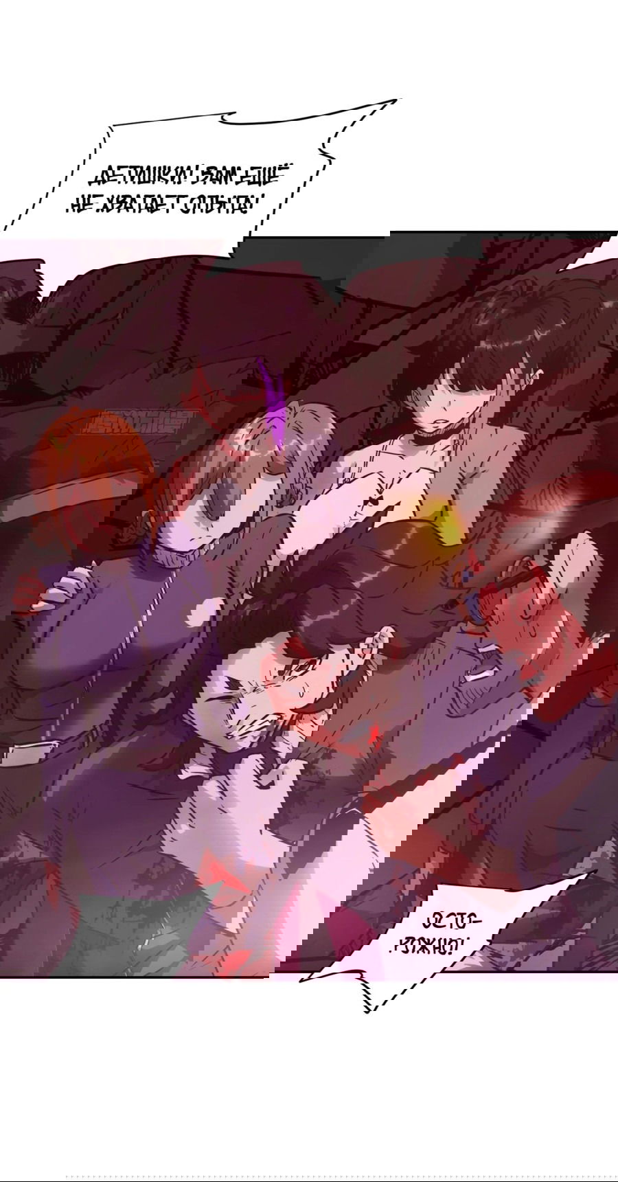 Манга Эволюция пожирателя - Глава 65 Страница 31