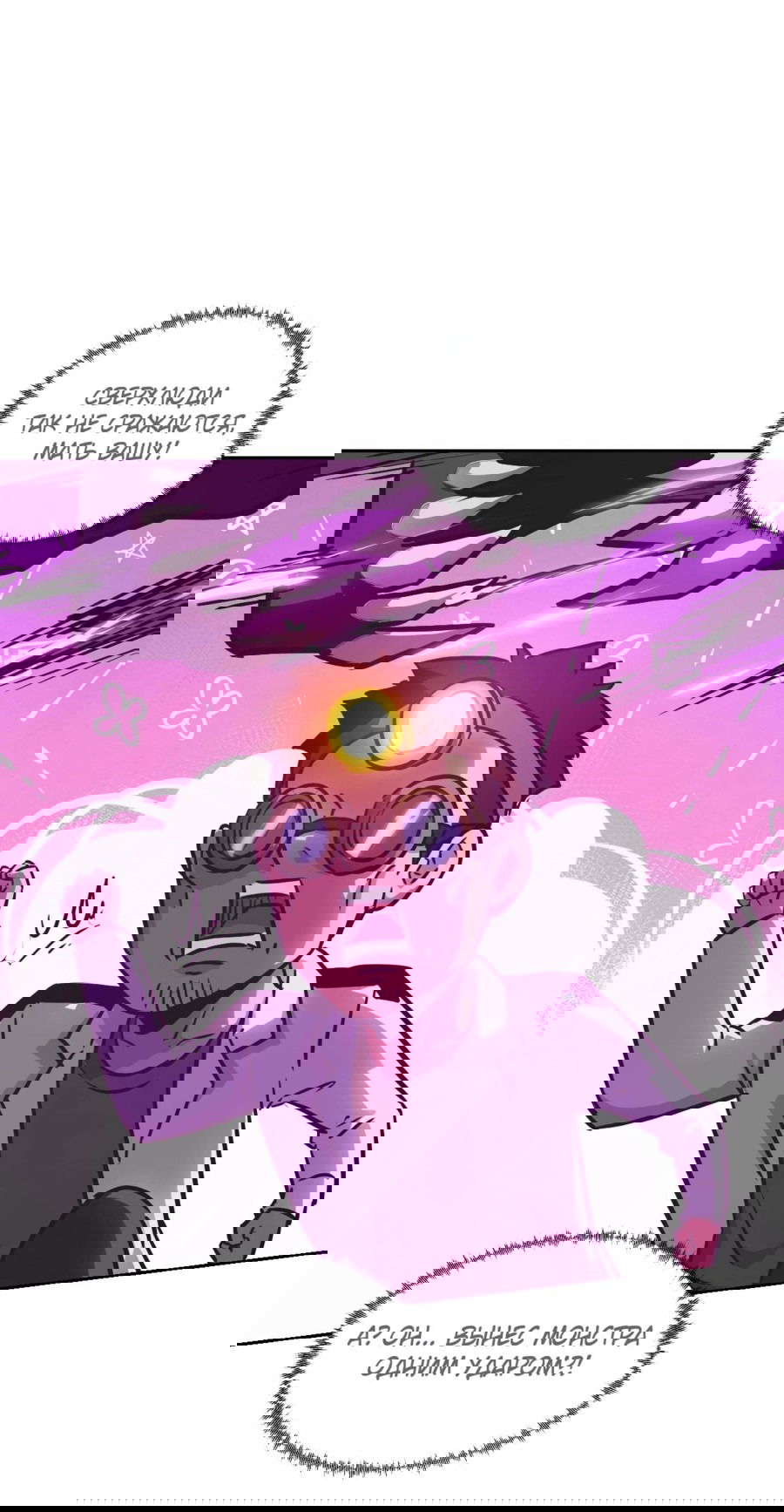 Манга Эволюция пожирателя - Глава 65 Страница 22