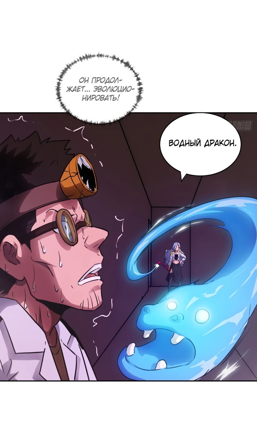 Манга Эволюция пожирателя - Глава 65 Страница 39