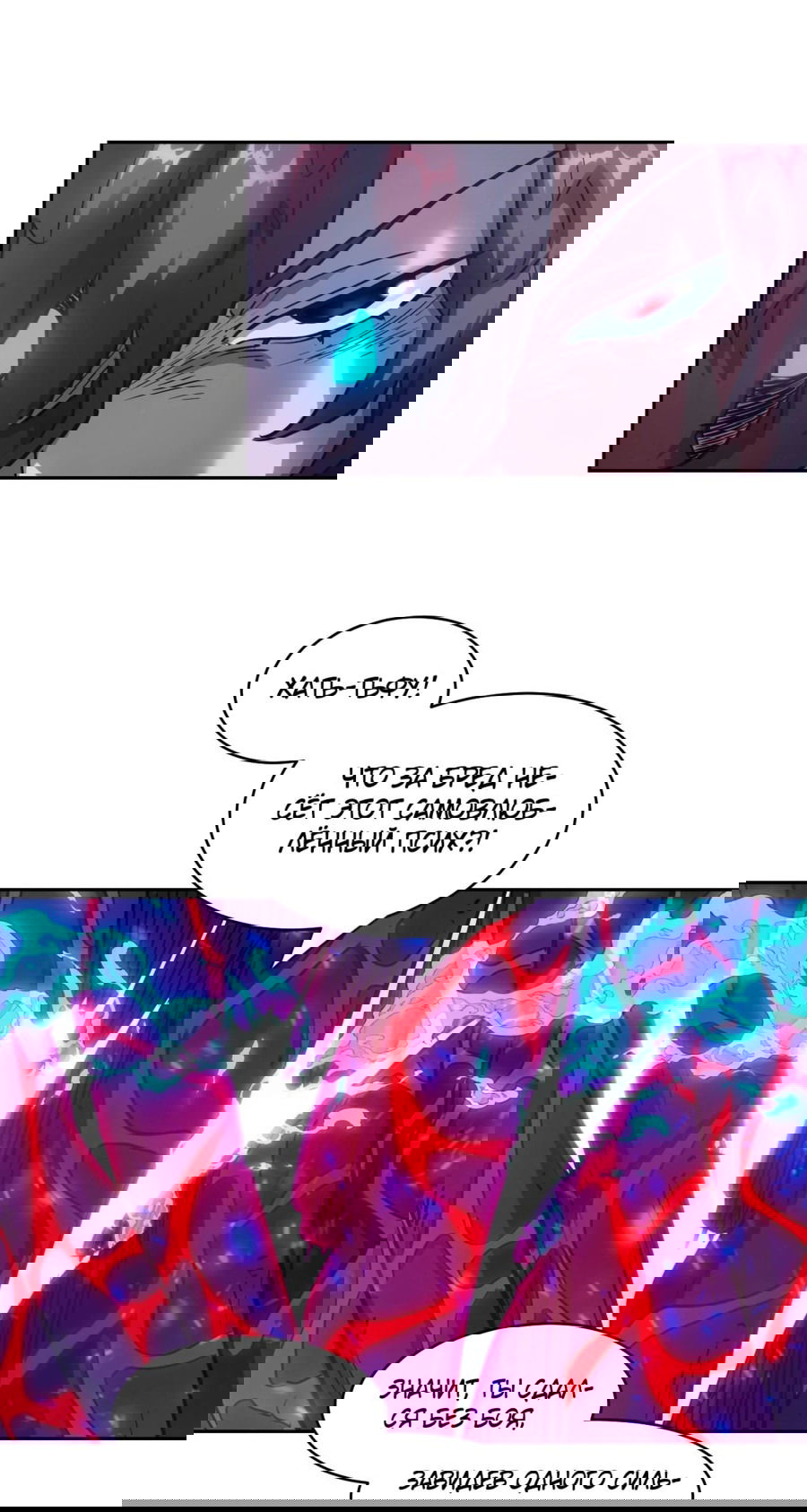 Манга Эволюция пожирателя - Глава 64 Страница 20