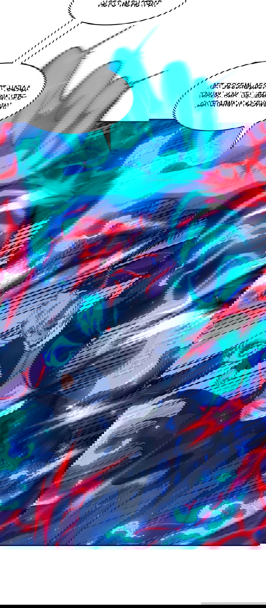 Манга Эволюция пожирателя - Глава 64 Страница 21