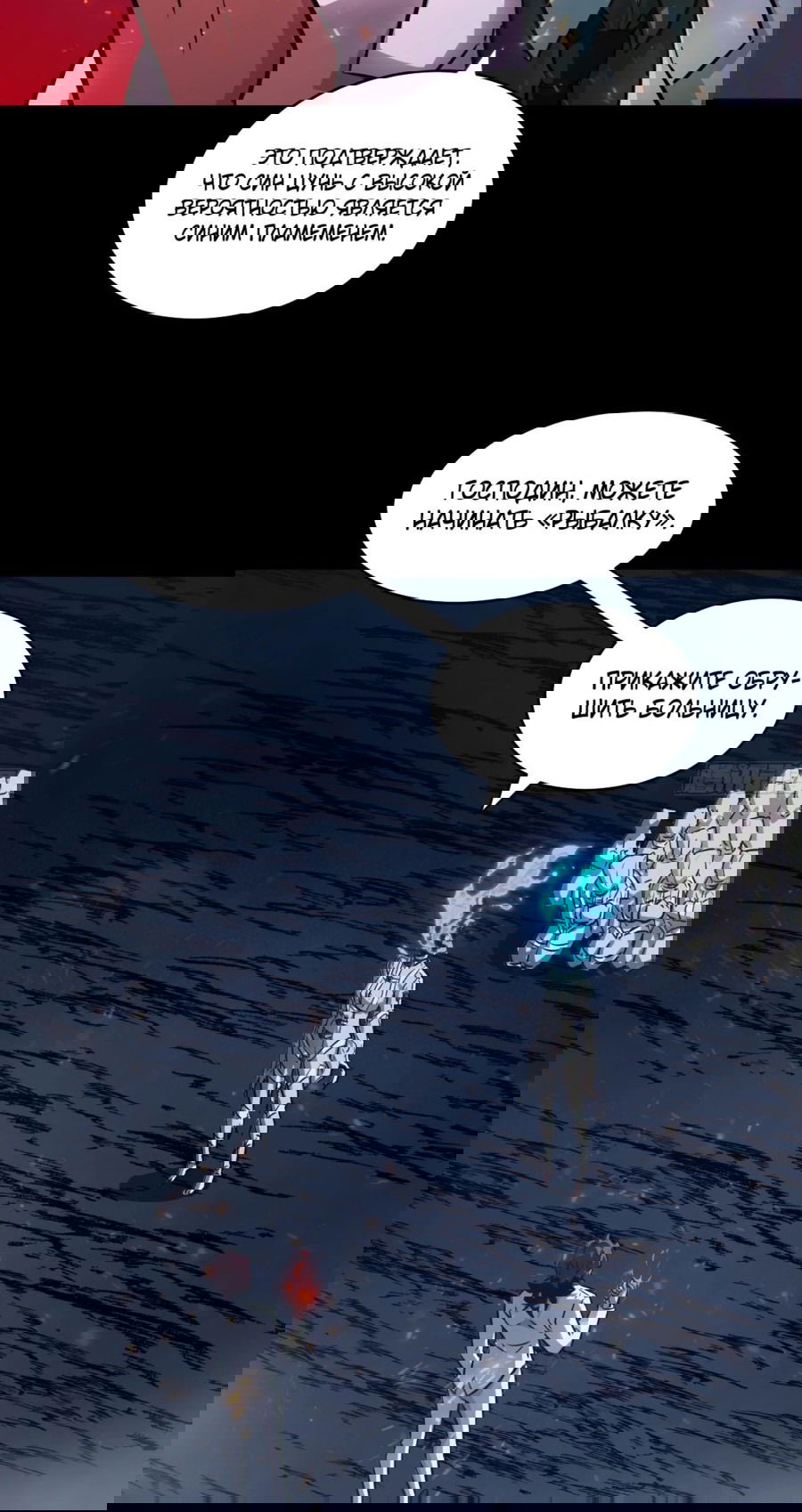 Манга Эволюция пожирателя - Глава 64 Страница 3