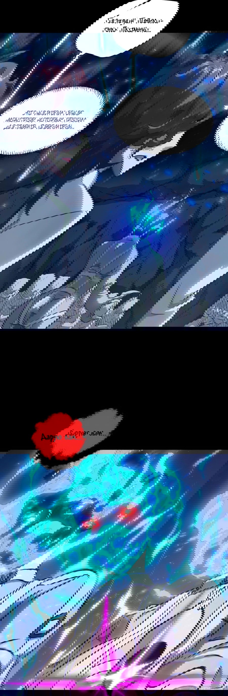 Манга Эволюция пожирателя - Глава 64 Страница 12