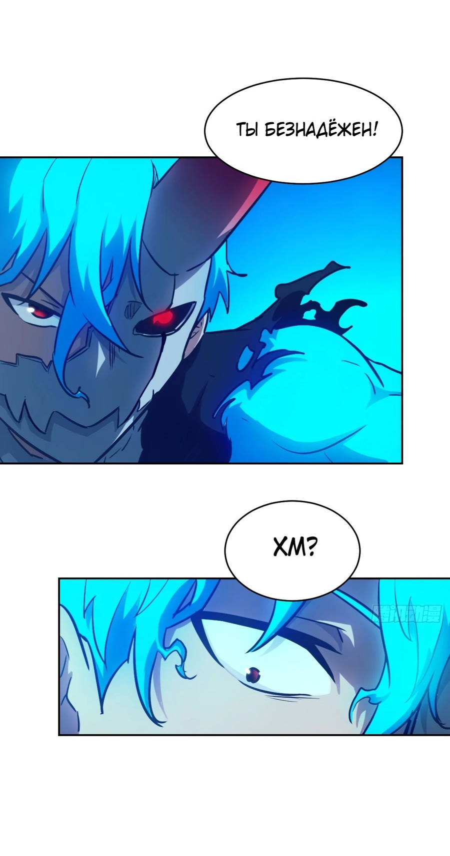 Манга Эволюция пожирателя - Глава 64 Страница 28