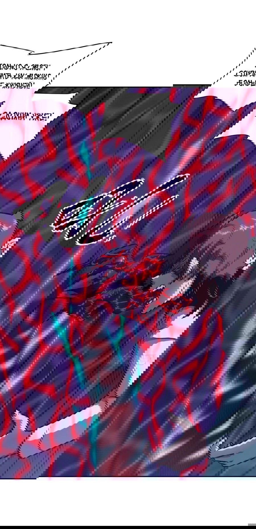 Манга Эволюция пожирателя - Глава 64 Страница 19