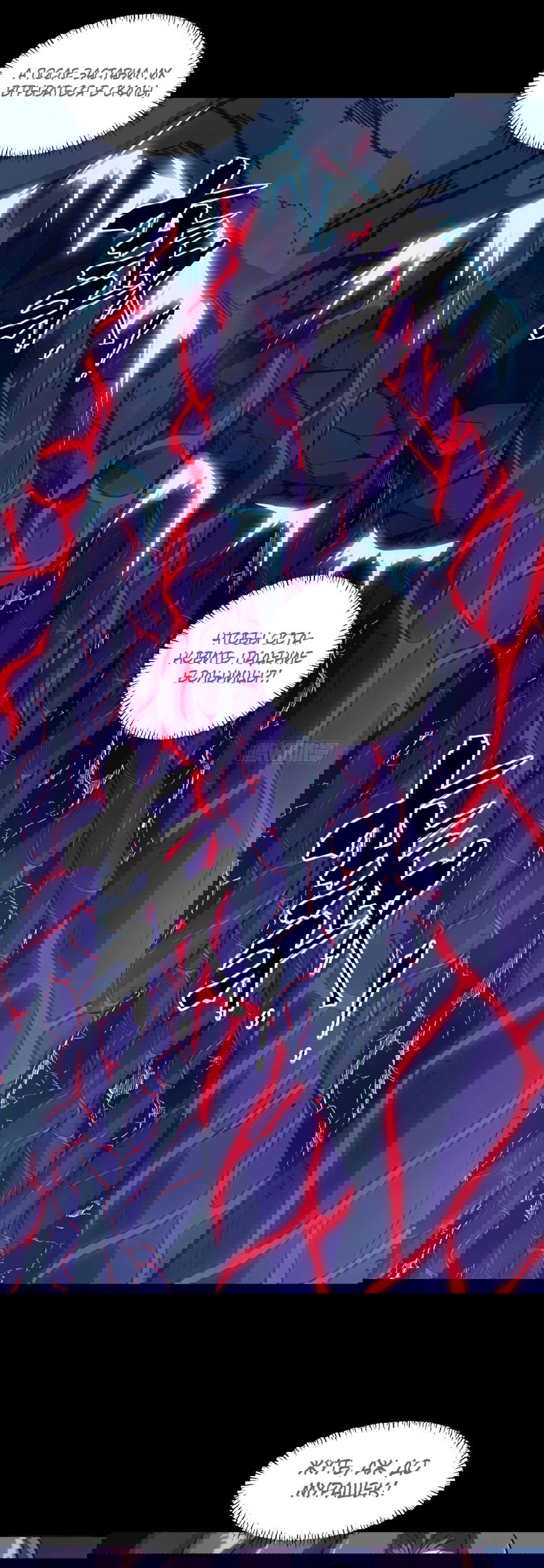 Манга Эволюция пожирателя - Глава 64 Страница 16