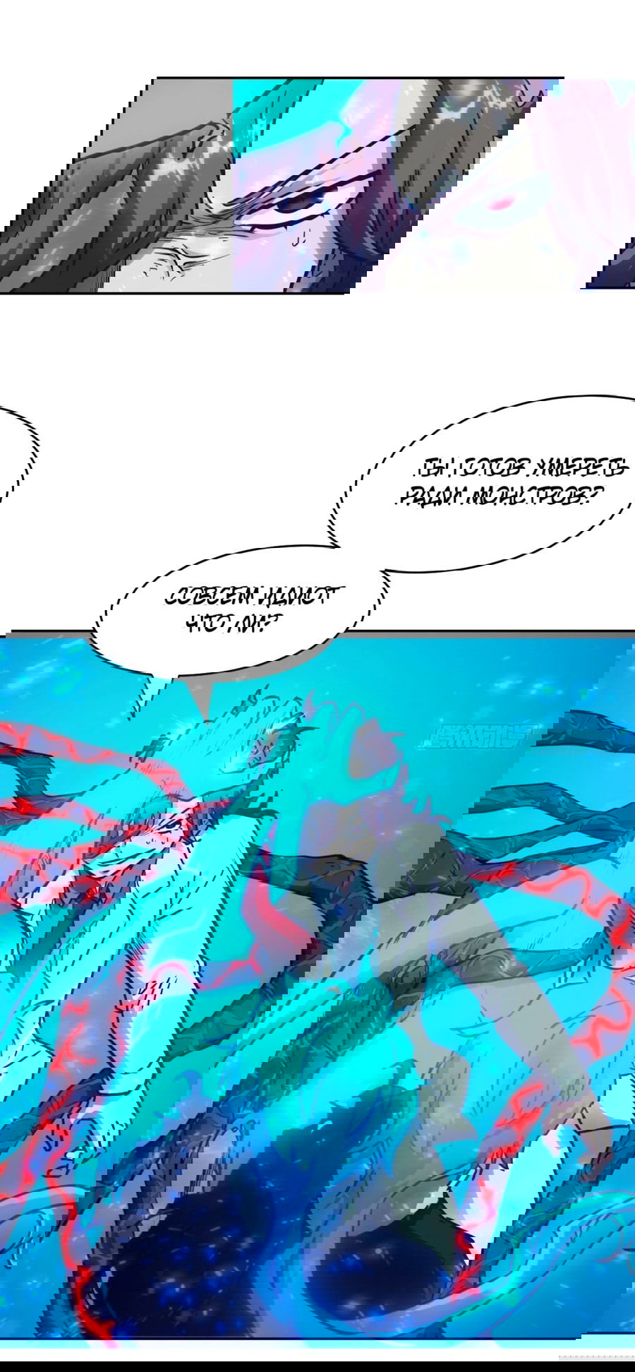 Манга Эволюция пожирателя - Глава 64 Страница 26