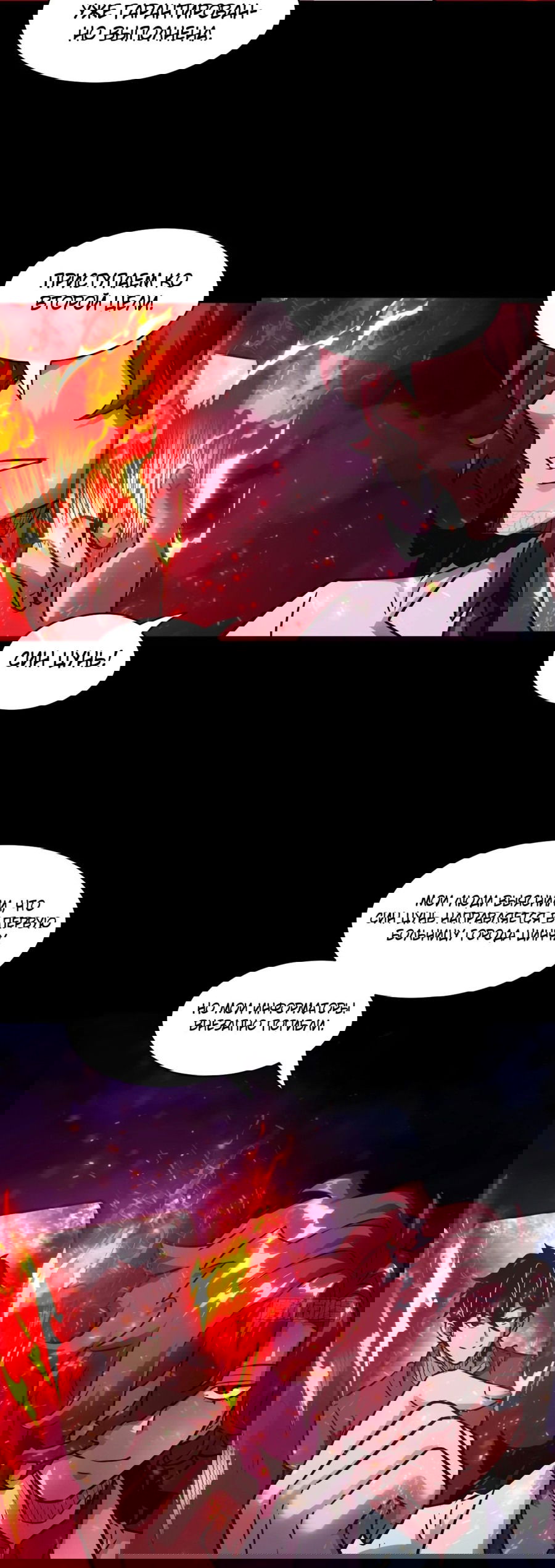 Манга Эволюция пожирателя - Глава 64 Страница 2