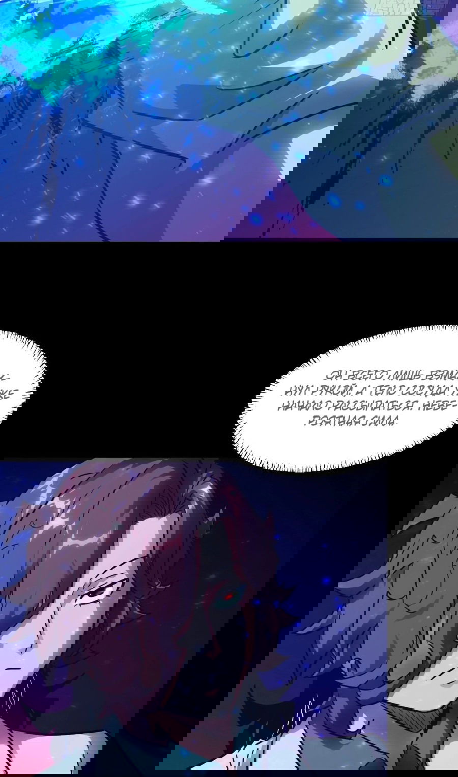 Манга Эволюция пожирателя - Глава 64 Страница 6