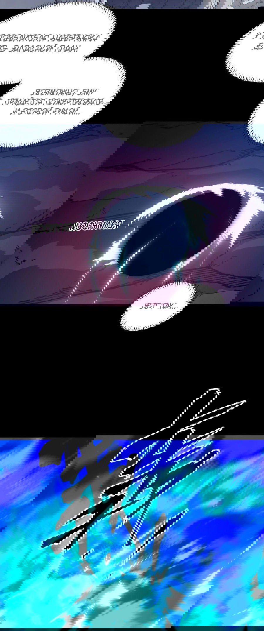 Манга Эволюция пожирателя - Глава 64 Страница 8