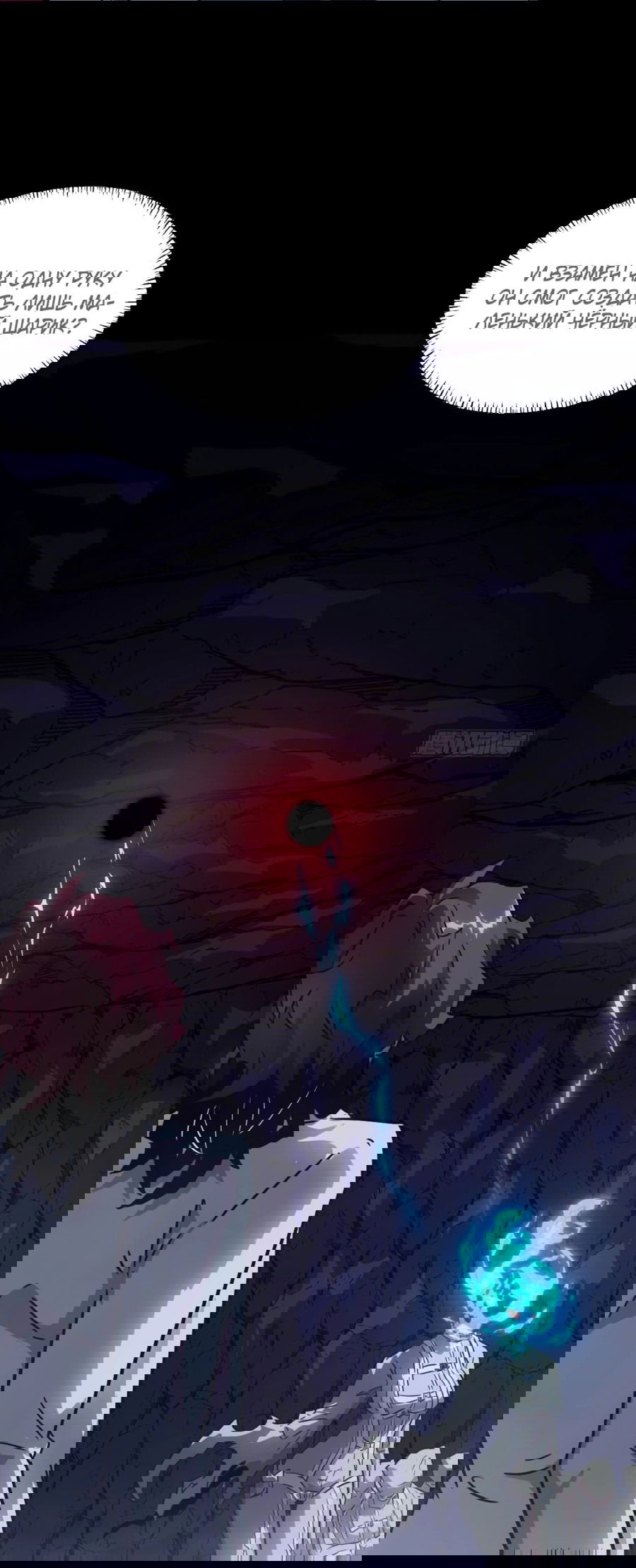 Манга Эволюция пожирателя - Глава 64 Страница 7