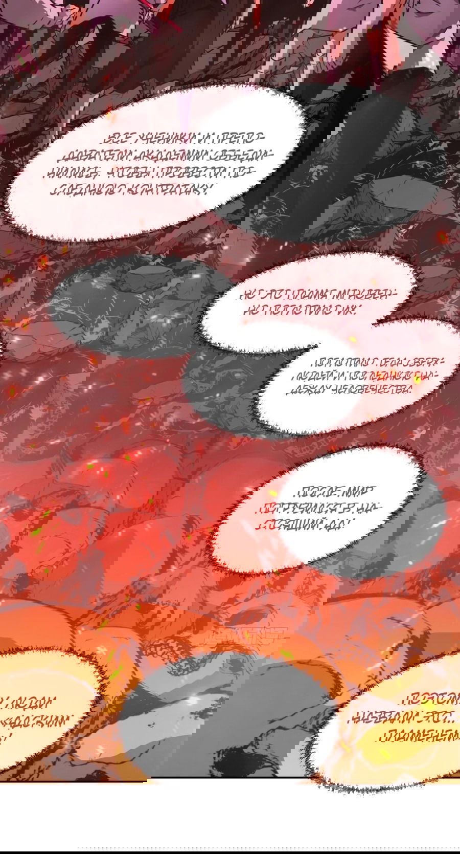 Манга Эволюция пожирателя - Глава 64 Страница 32