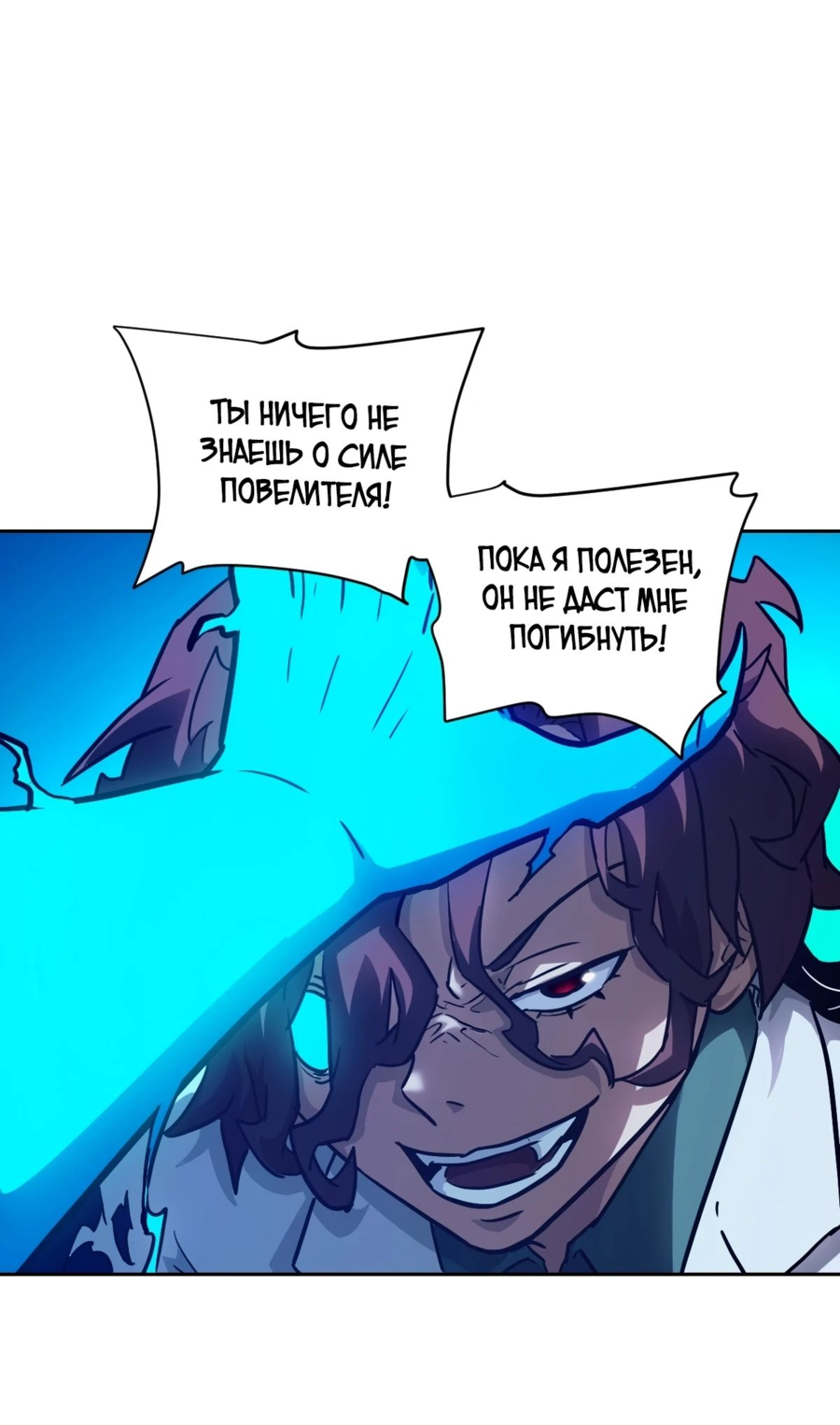 Манга Эволюция пожирателя - Глава 64 Страница 27