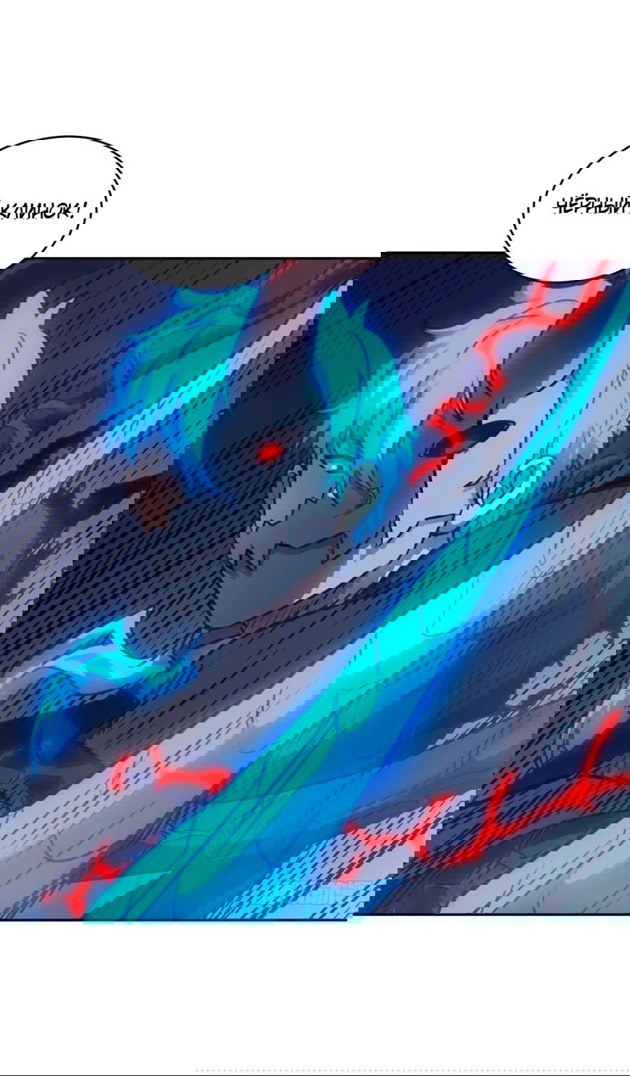 Манга Эволюция пожирателя - Глава 64 Страница 41