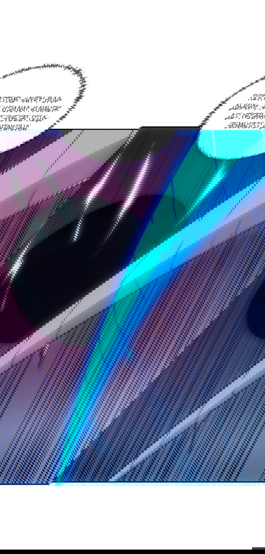 Манга Эволюция пожирателя - Глава 64 Страница 42