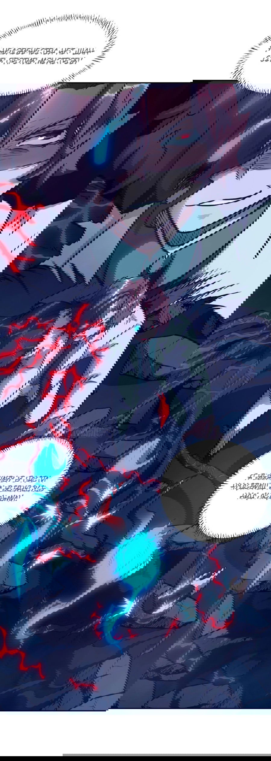 Манга Эволюция пожирателя - Глава 64 Страница 18