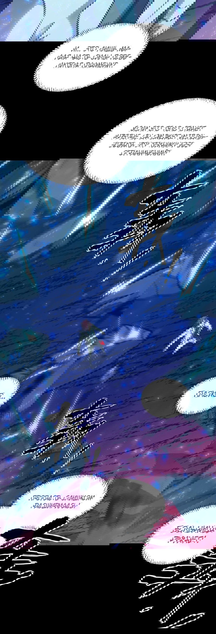 Манга Эволюция пожирателя - Глава 64 Страница 11