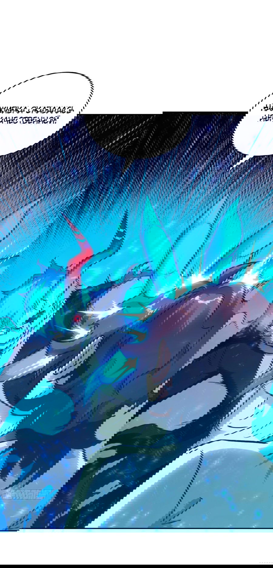 Манга Эволюция пожирателя - Глава 64 Страница 25