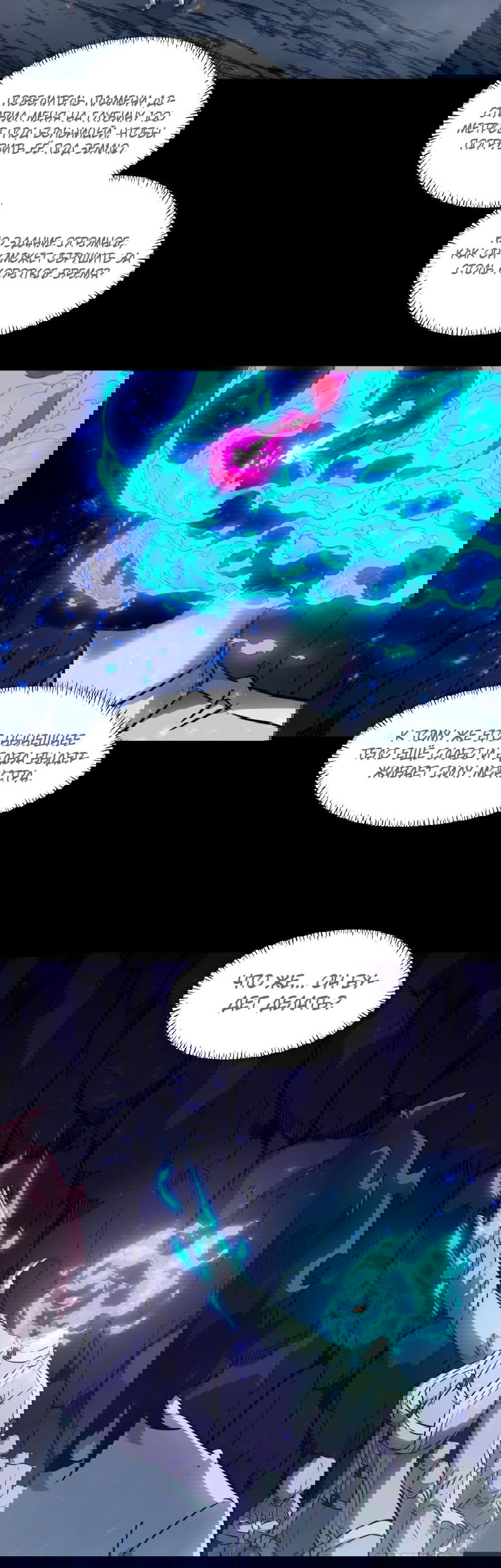 Манга Эволюция пожирателя - Глава 64 Страница 4